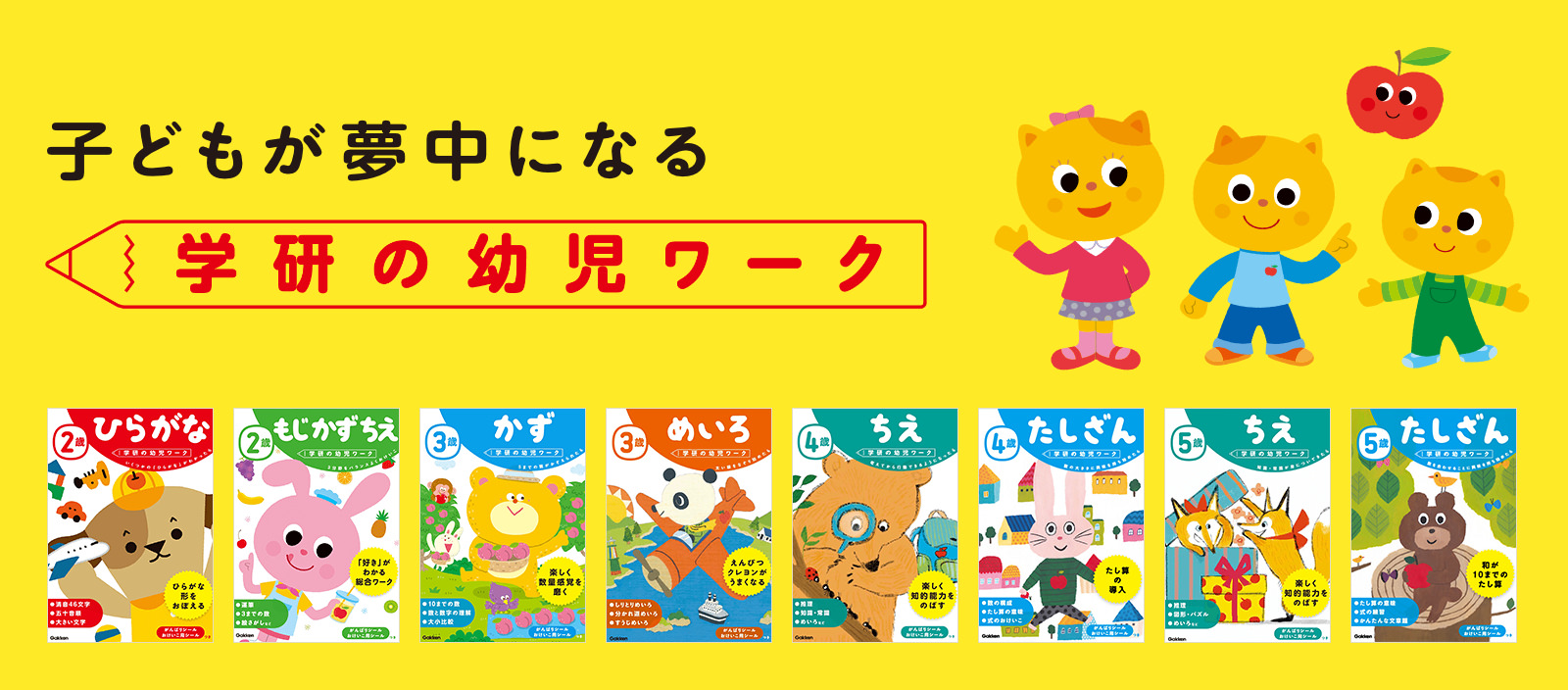 知育教育のプロ・学研がつくった　知育連動型オンライン英会話レッスン