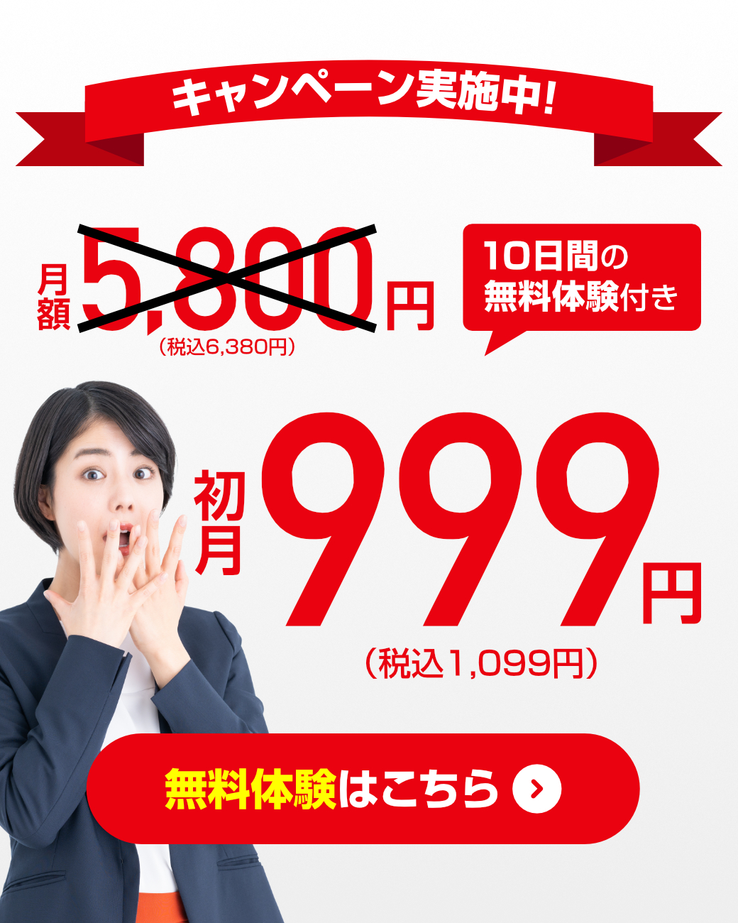 毎日話せて初月999円（税込1,099円）まずは10日間の無料体験で英会話レッスンに挑戦してみよう！