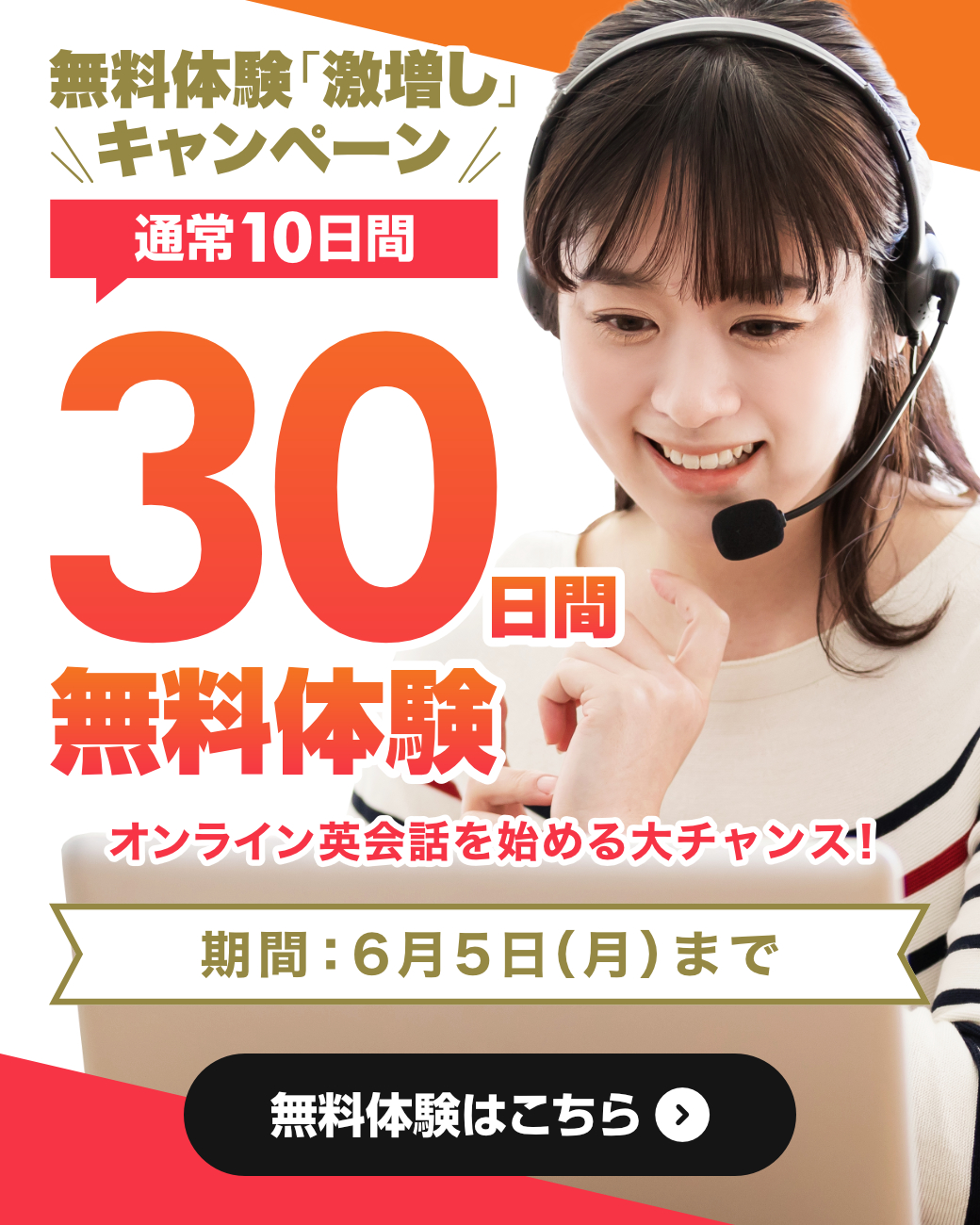 毎日話せて初月999円（税込1,099円）まずは10日間の無料体験で英会話レッスンに挑戦してみよう！