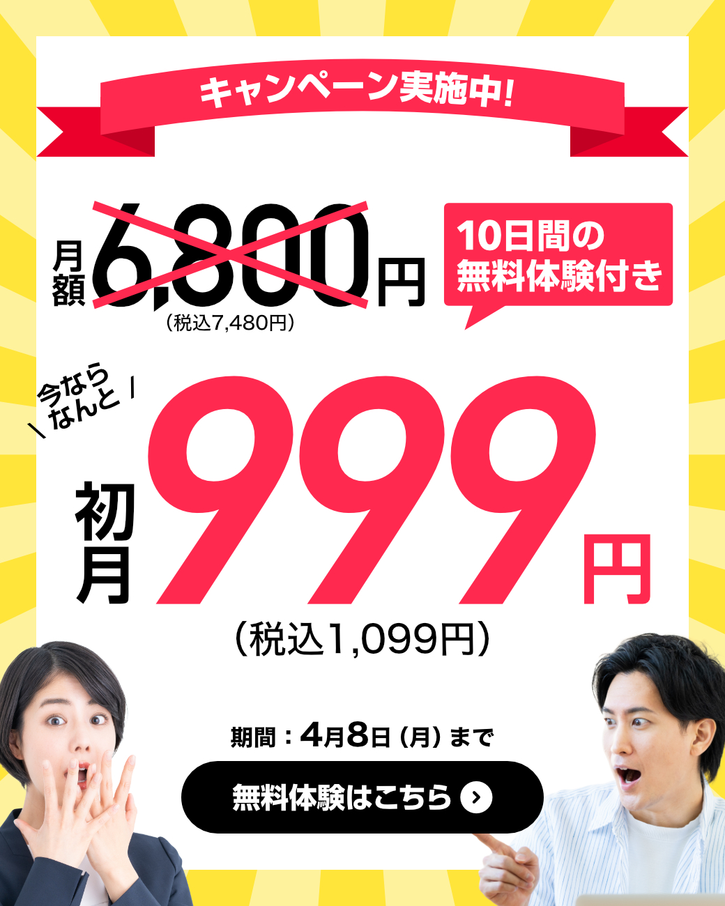毎日話せて初月999円（税込1,099円）まずは10日間の無料体験で英会話レッスンに挑戦してみよう！