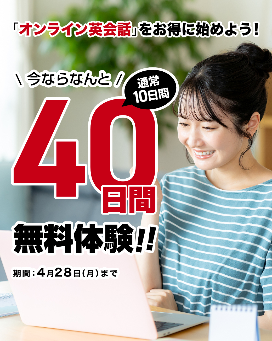 無料体験激増しキャンペーン