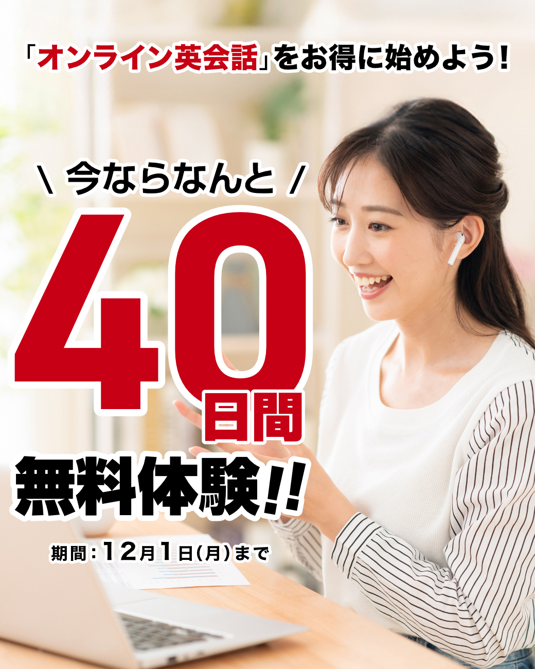 無料体験激増しキャンペーン