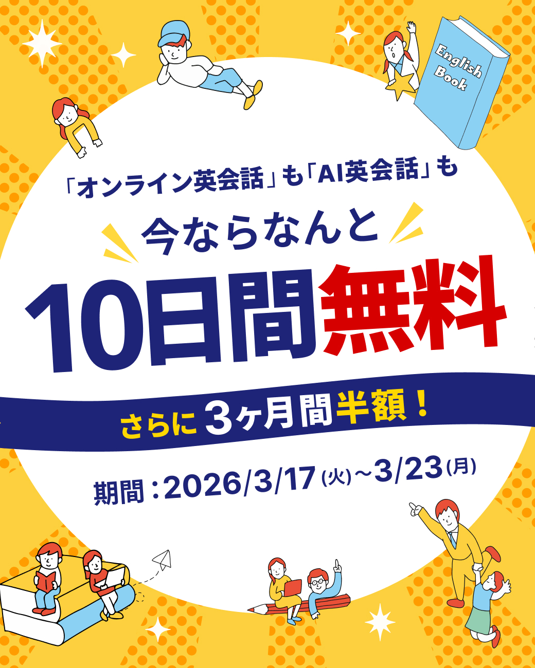 12ヶ月間ずっと割キャンペーン