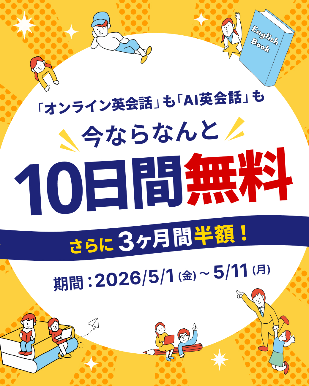 12ヶ月間ずっと割キャンペーン