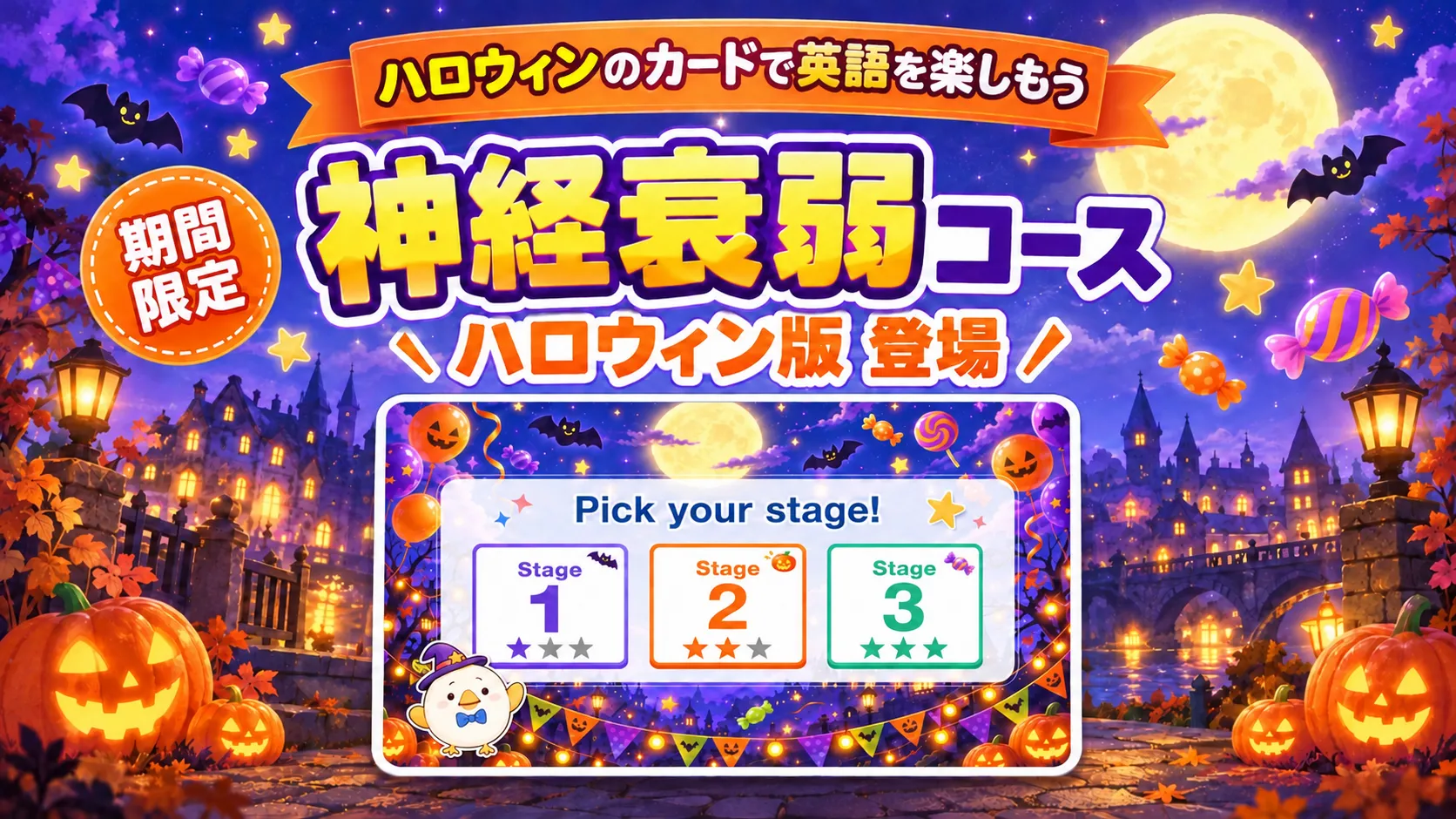 ハロウィンのカードで英語を楽しもう。神経衰弱コース ハロウィン版