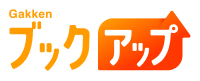 Gakkenブックアップ