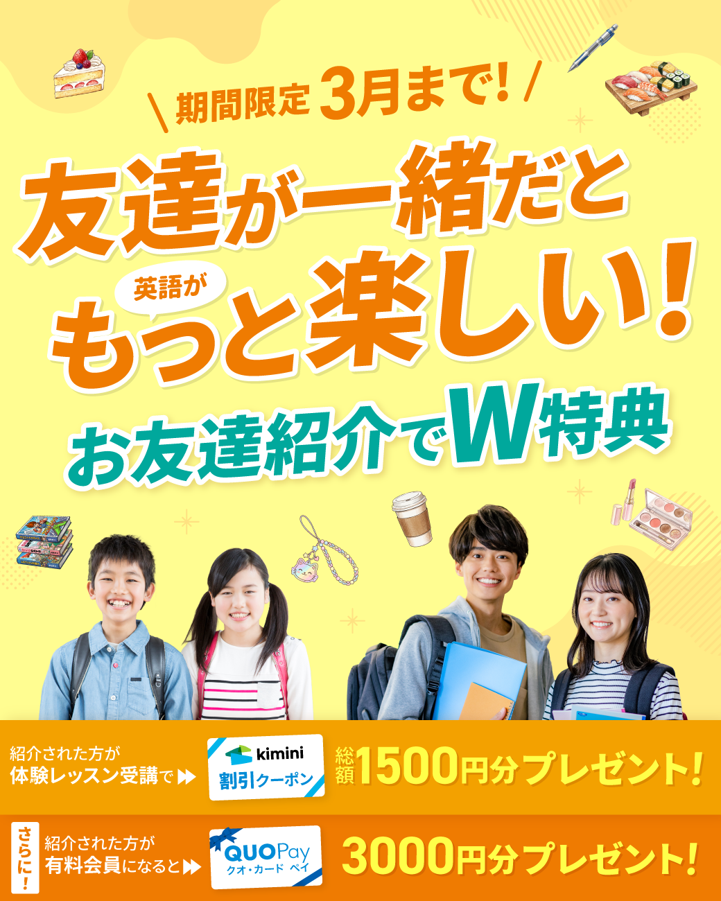 お友達紹介特典