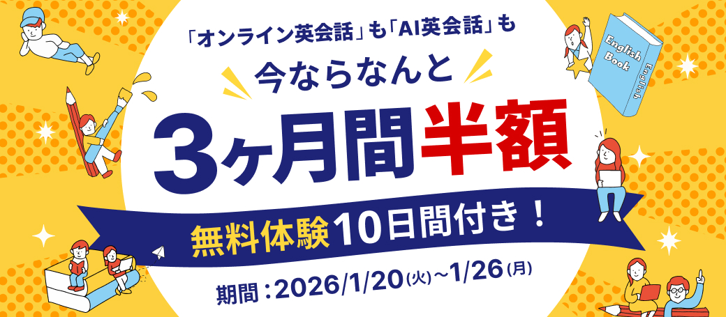 30日間無料体験