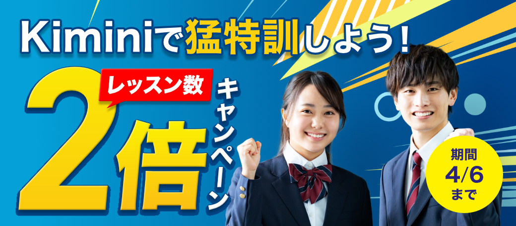 レッスン数2倍キャンペーン