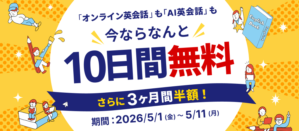 3ヶ月間半額キャンペーン