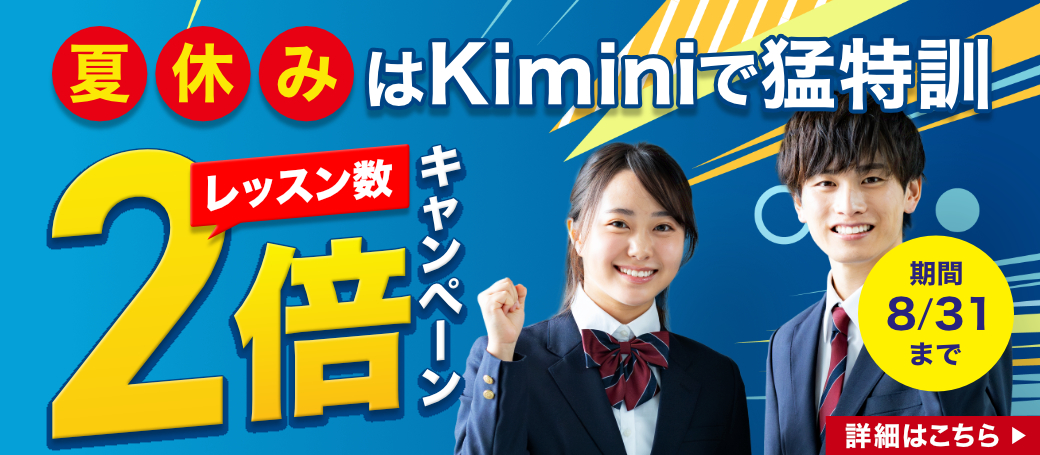 レッスン数2倍キャンペーン