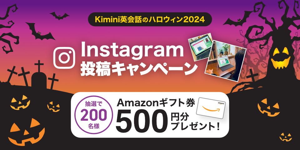 「ハロウィン2024 Instagram投稿キャンペーンキャンペーン」のイメージ画像