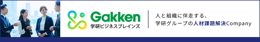 学研ビジネスブレインズ