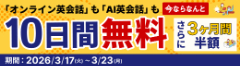 30日間無料キャンペーン
