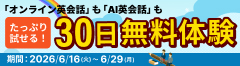 30日間無料＋最大80%OFF