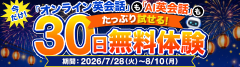30日間無料＋最大80%OFF