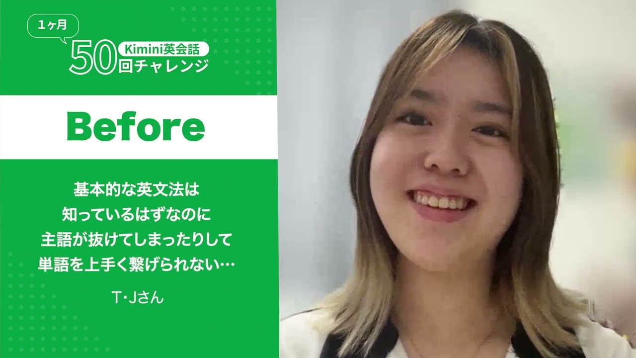 Kimini英会話 利用者の声・体験談ビデオ